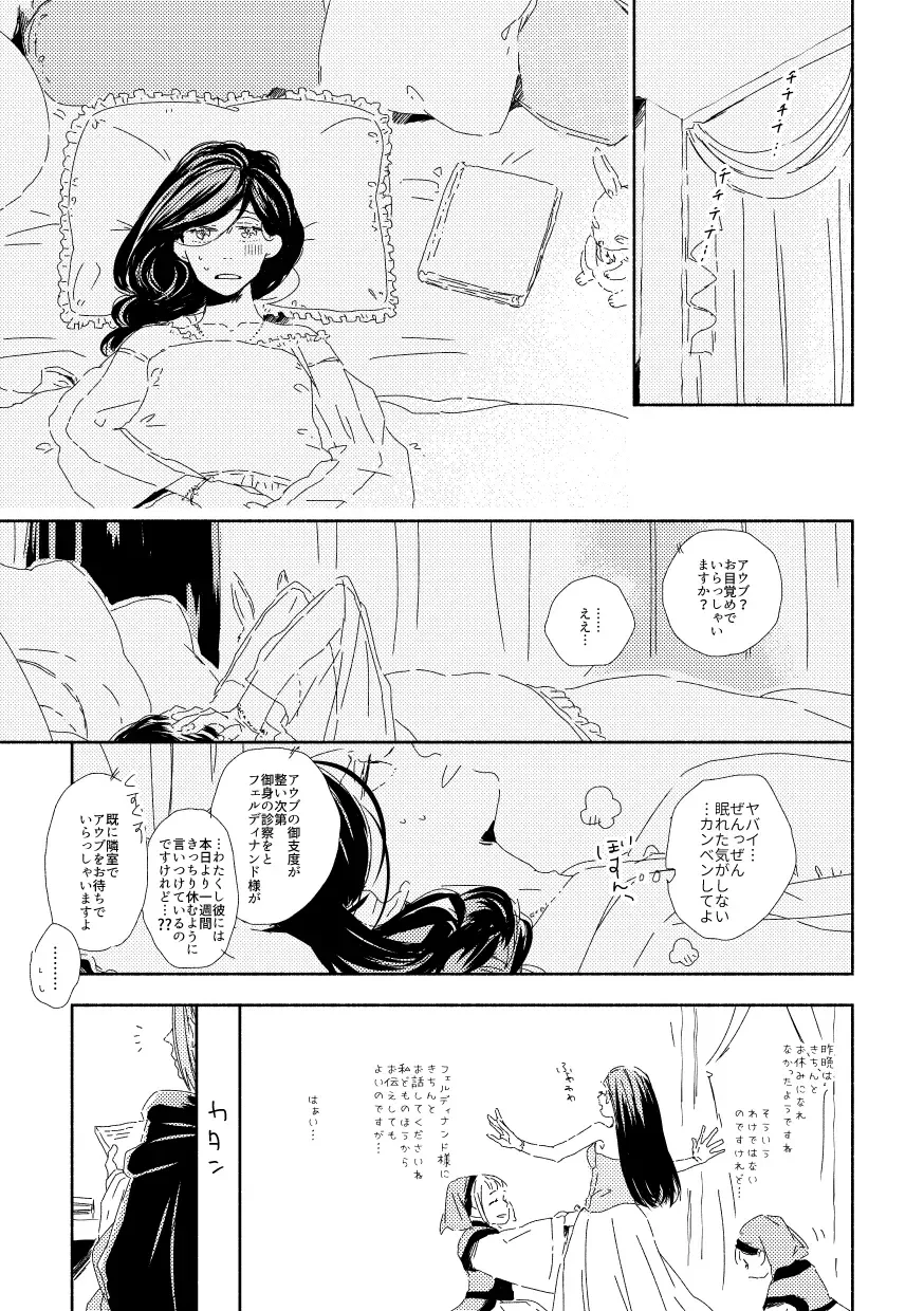 [Shimako] Ferdinand-sama To Rosemain ① Fhentai - Page 7