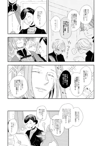 [Shimako] Ferdinand-sama To Rosemain ① Fhentai - Page 5