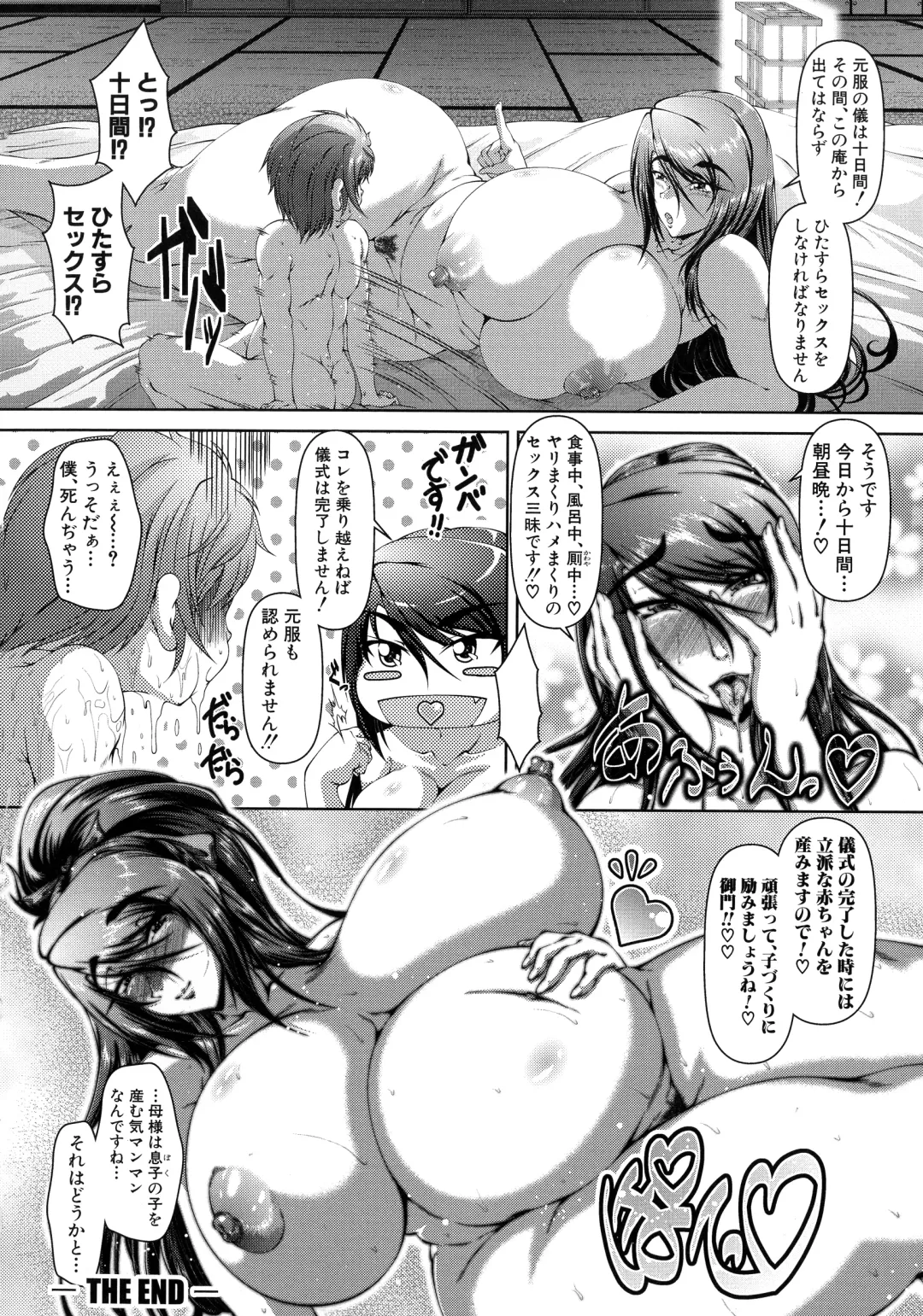 [Zero Tanuki] Amaenbo ~Uchi no Mama, Pheremone ga Peak de Hanshokuki~ Fhentai - Page 197