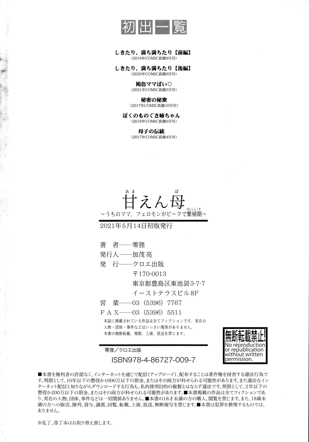 [Zero Tanuki] Amaenbo ~Uchi no Mama, Pheremone ga Peak de Hanshokuki~ Fhentai - Page 205