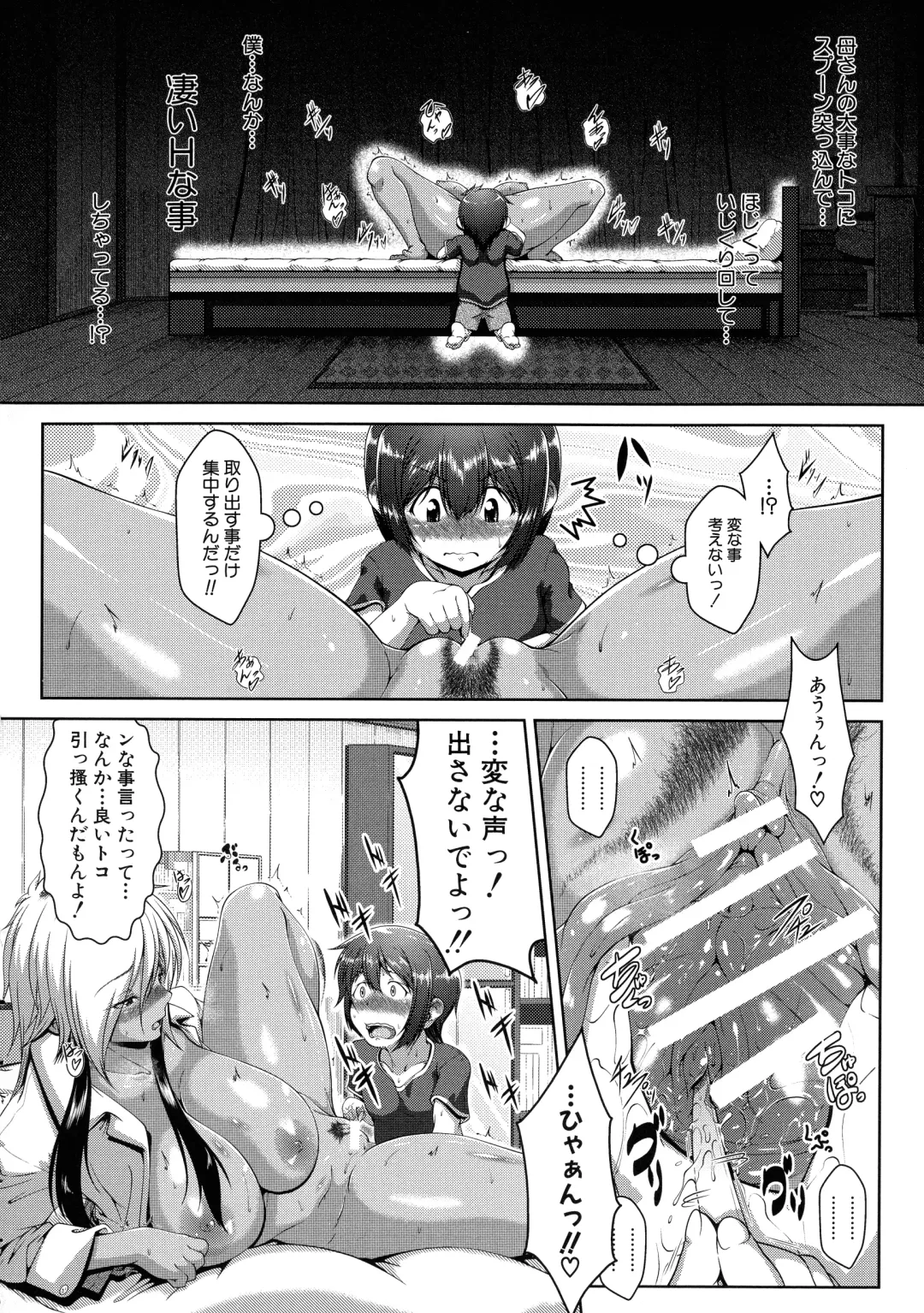 [Zero Tanuki] Amaenbo ~Uchi no Mama, Pheremone ga Peak de Hanshokuki~ Fhentai - Page 73