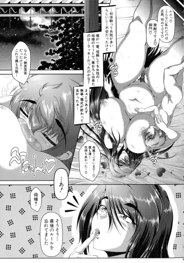 [Zero Tanuki] Amaenbo ~Uchi no Mama, Pheremone ga Peak de Hanshokuki~ Fhentai - Page 196