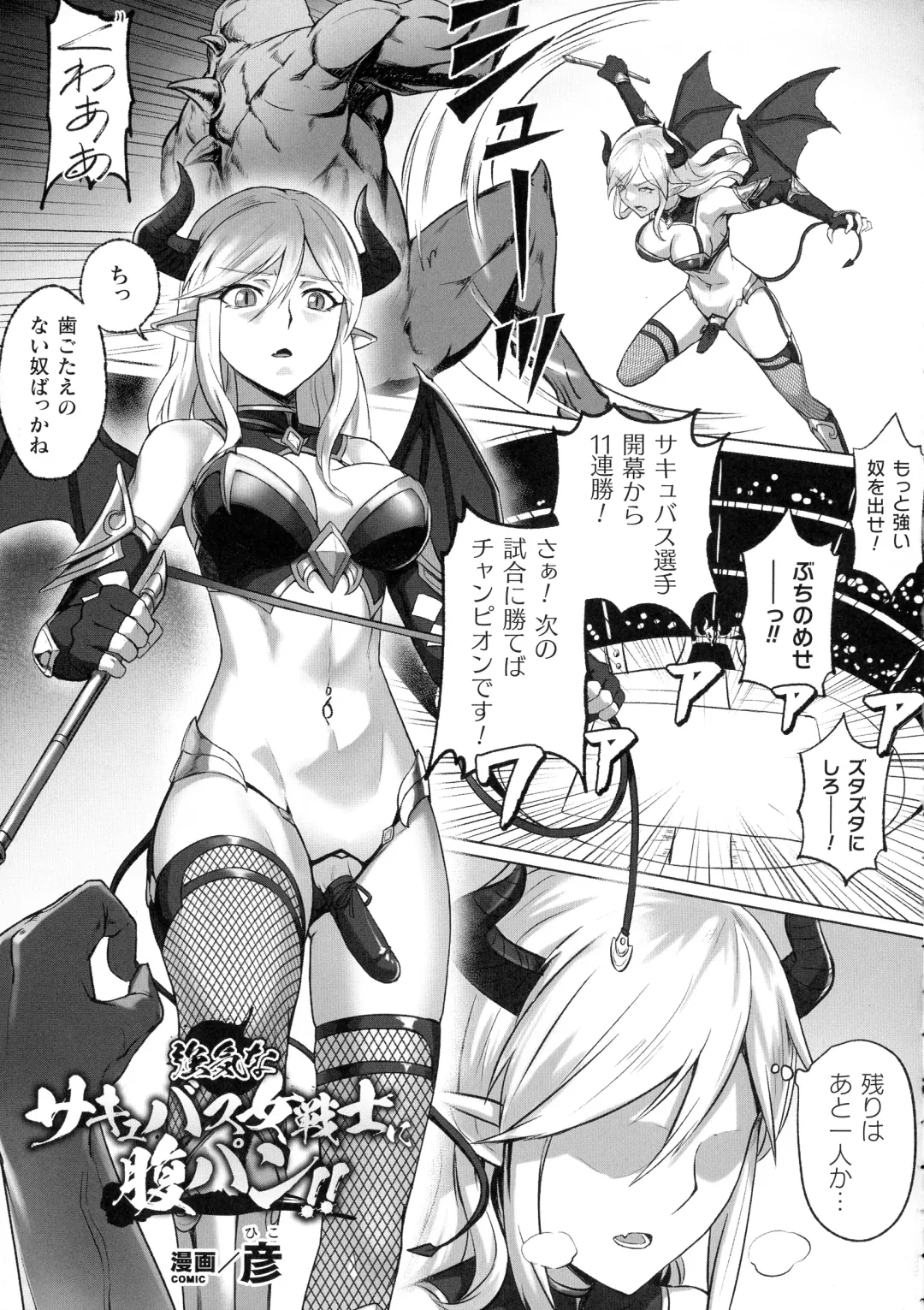 2D Comic Magazine Futanari Biryona Zako Mesu Bokki o Hakai Ryoujoku Fhentai - Page 99