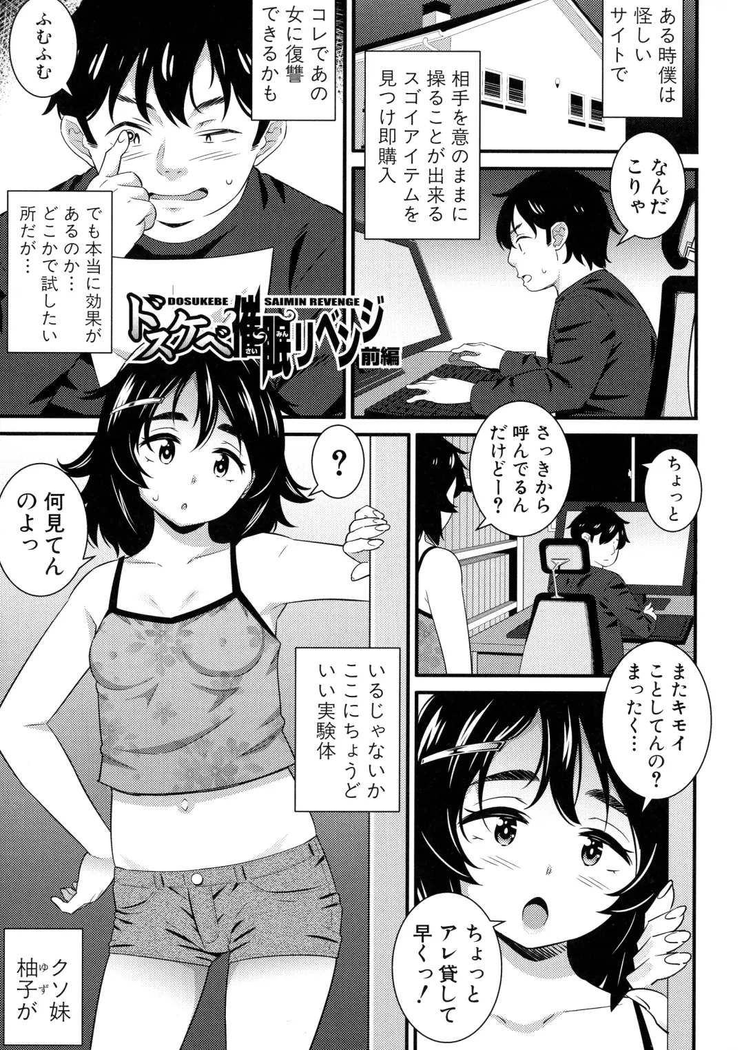 [Drain] Dosukebe Saimin Revenge Fhentai - Page 6
