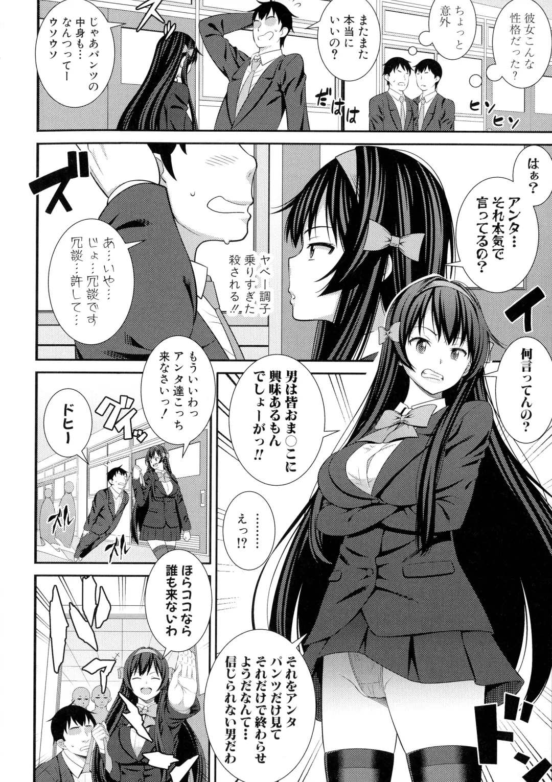 [Drain] Dosukebe Saimin Revenge Fhentai - Page 69