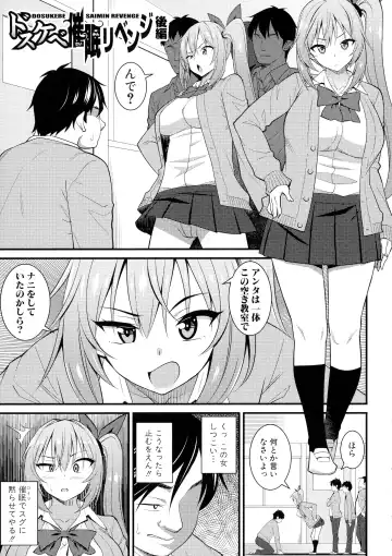 [Drain] Dosukebe Saimin Revenge Fhentai - Page 46