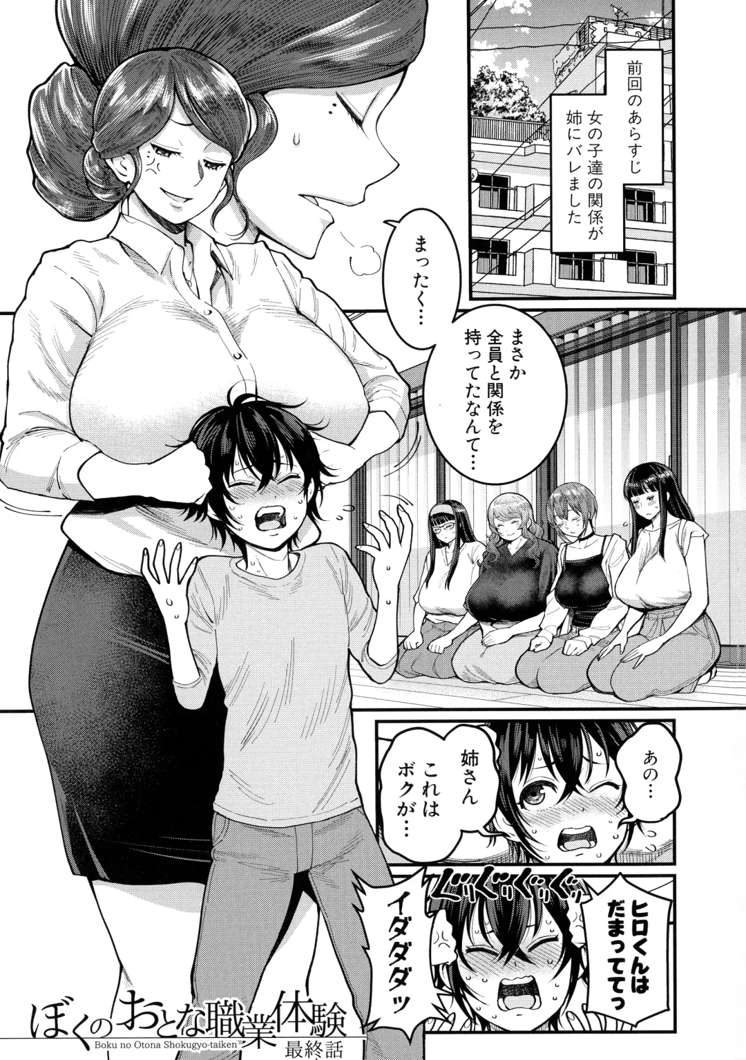 [Agata] Boku no Otona Shokugyou Taiken Fhentai - Page 155