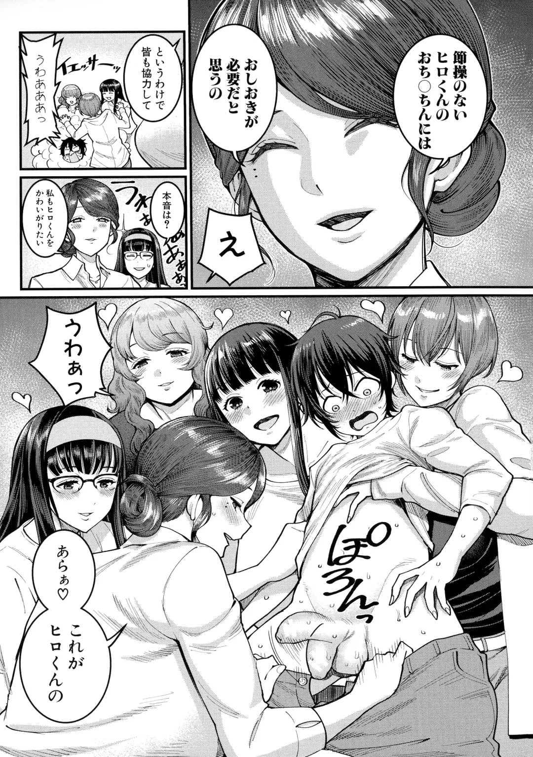 [Agata] Boku no Otona Shokugyou Taiken Fhentai - Page 157