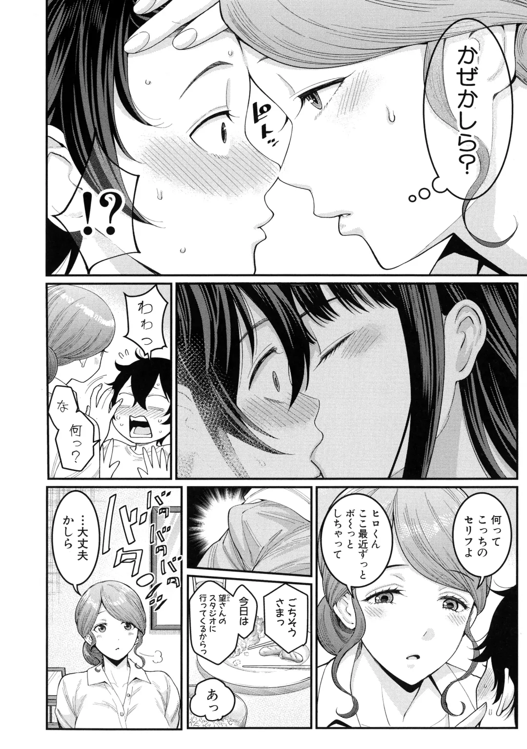 [Agata] Boku no Otona Shokugyou Taiken Fhentai - Page 32