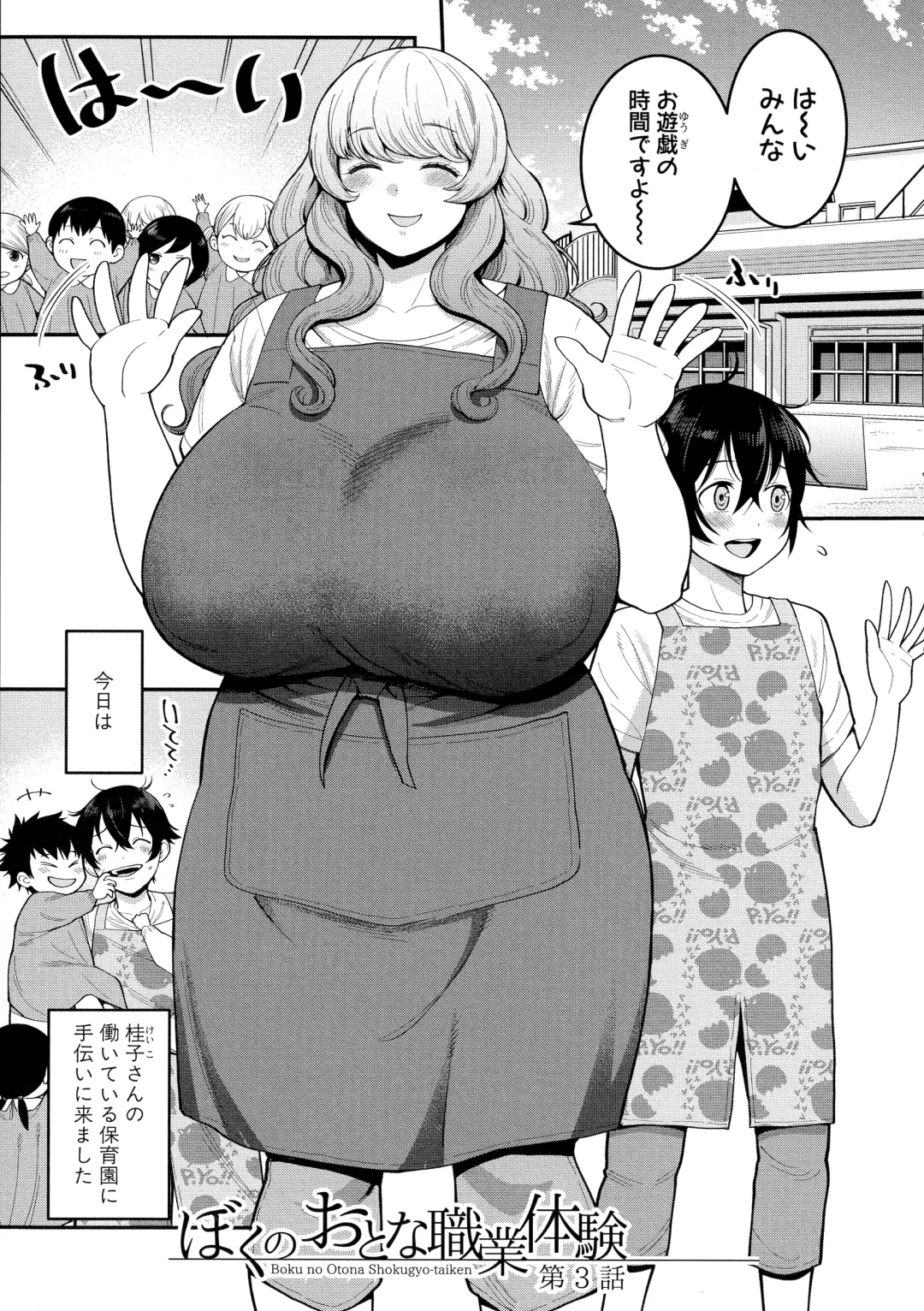 [Agata] Boku no Otona Shokugyou Taiken Fhentai - Page 57