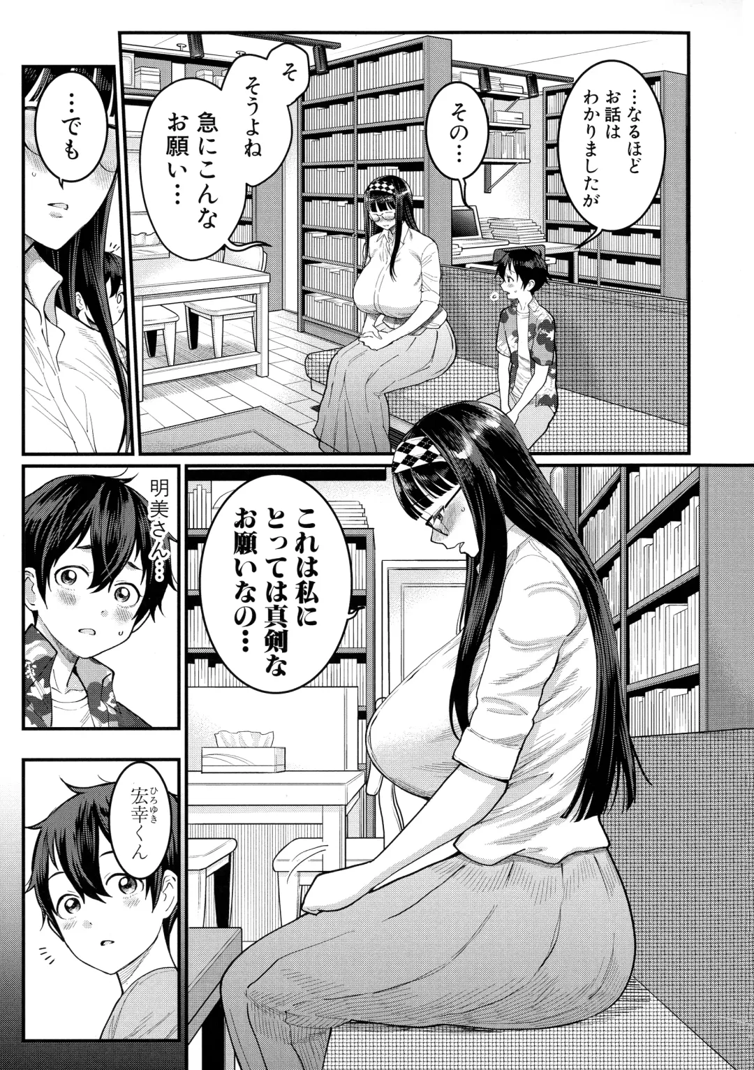 [Agata] Boku no Otona Shokugyou Taiken Fhentai - Page 83