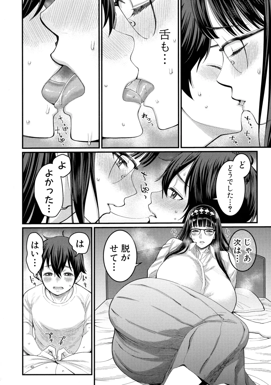 [Agata] Boku no Otona Shokugyou Taiken Fhentai - Page 86