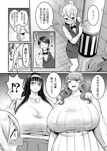 [Agata] Boku no Otona Shokugyou Taiken Fhentai - Page 134