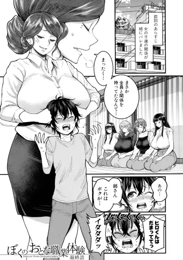 [Agata] Boku no Otona Shokugyou Taiken Fhentai - Page 155