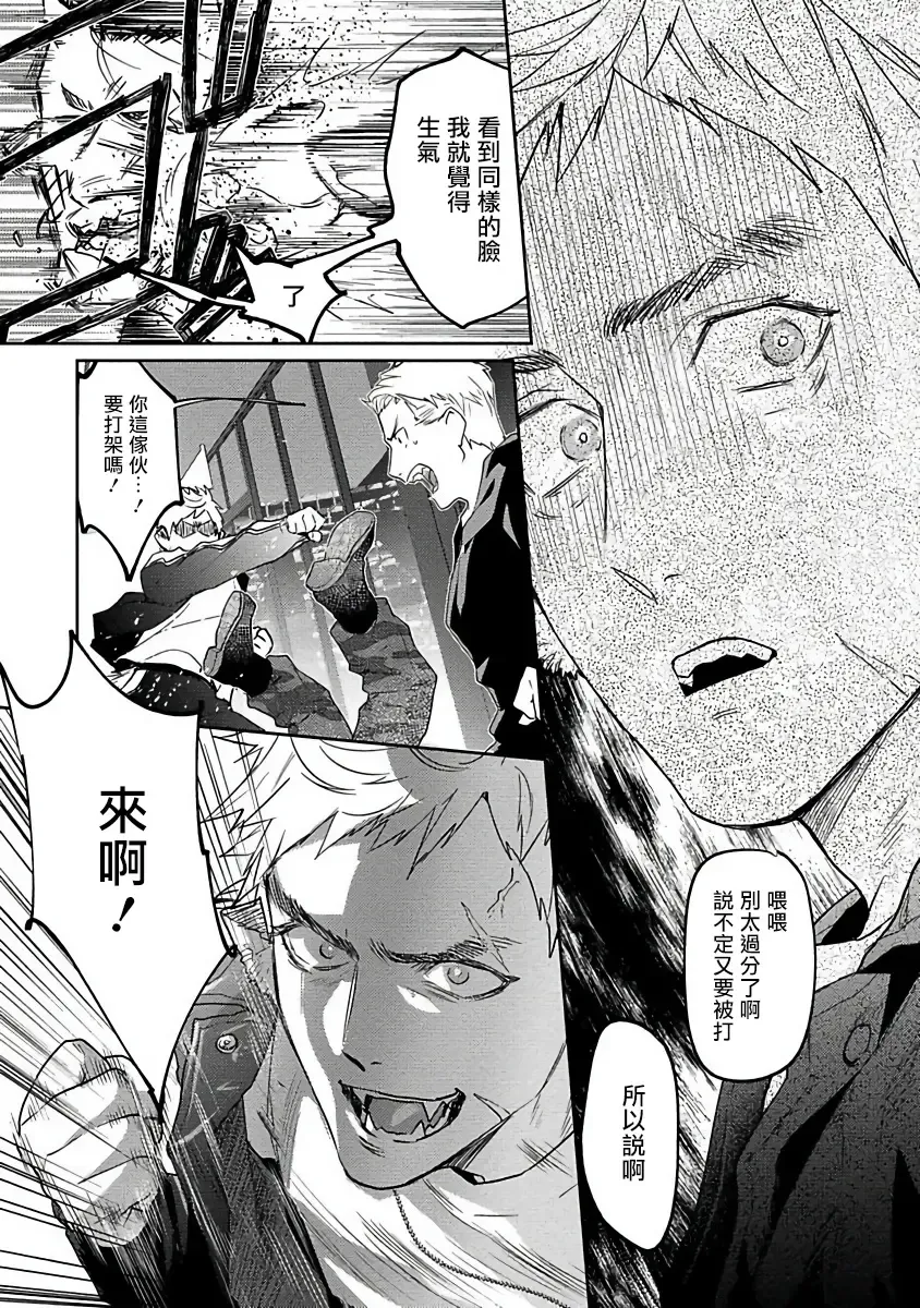 [Katou Teppei] Gangimari Hatsujou Punchline | 飘飘欲仙发情punchline Ch. 1 Fhentai - Page 15