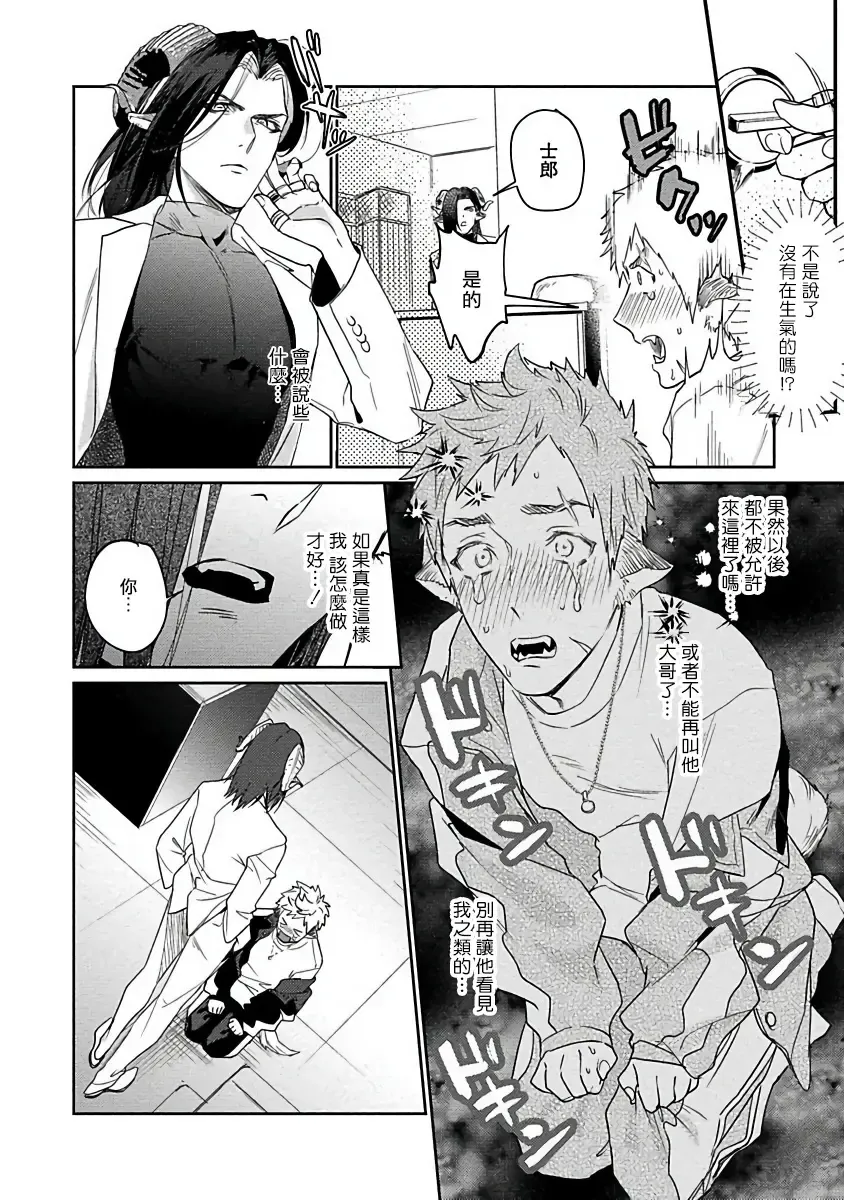 [Katou Teppei] Gangimari Hatsujou Punchline | 飘飘欲仙发情punchline Ch. 1 Fhentai - Page 20