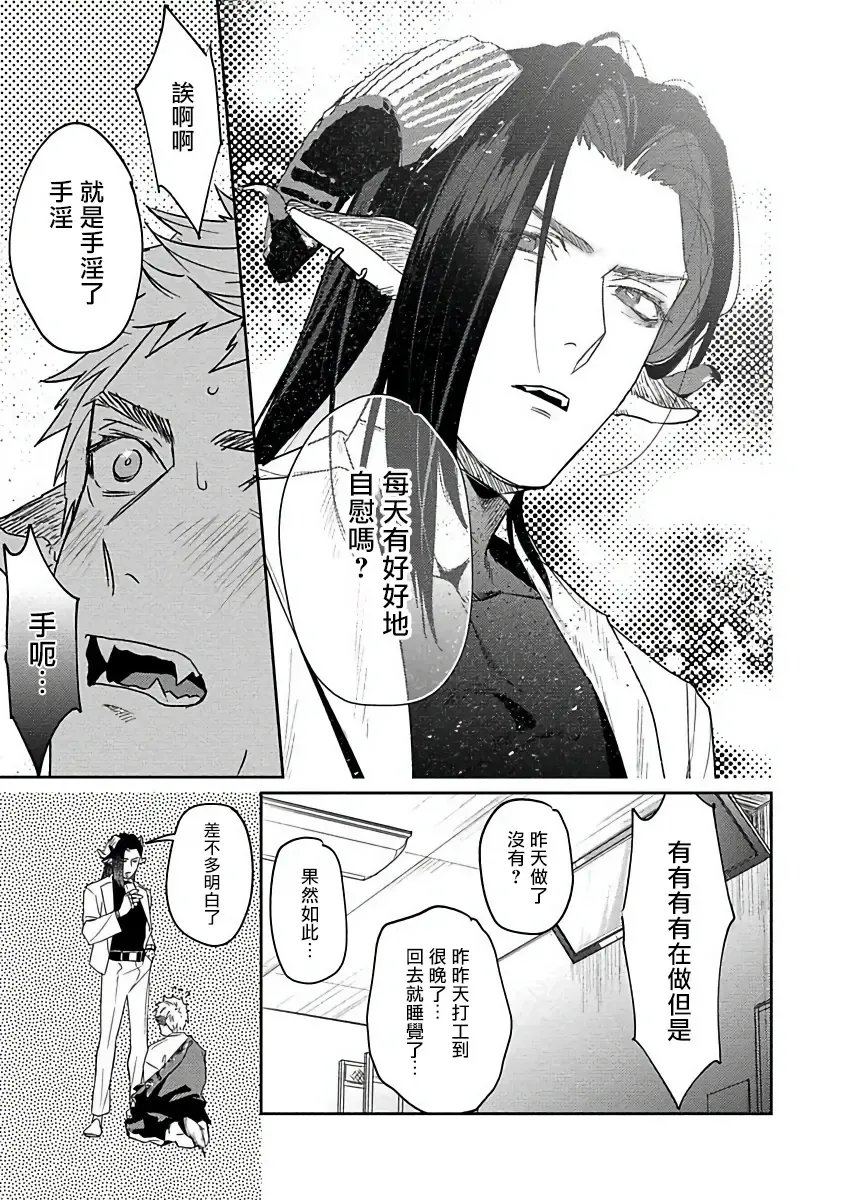 [Katou Teppei] Gangimari Hatsujou Punchline | 飘飘欲仙发情punchline Ch. 1 Fhentai - Page 21