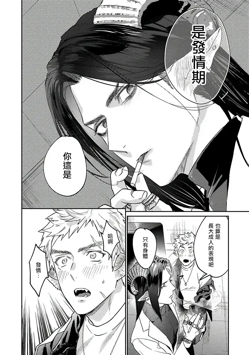 [Katou Teppei] Gangimari Hatsujou Punchline | 飘飘欲仙发情punchline Ch. 1 Fhentai - Page 22