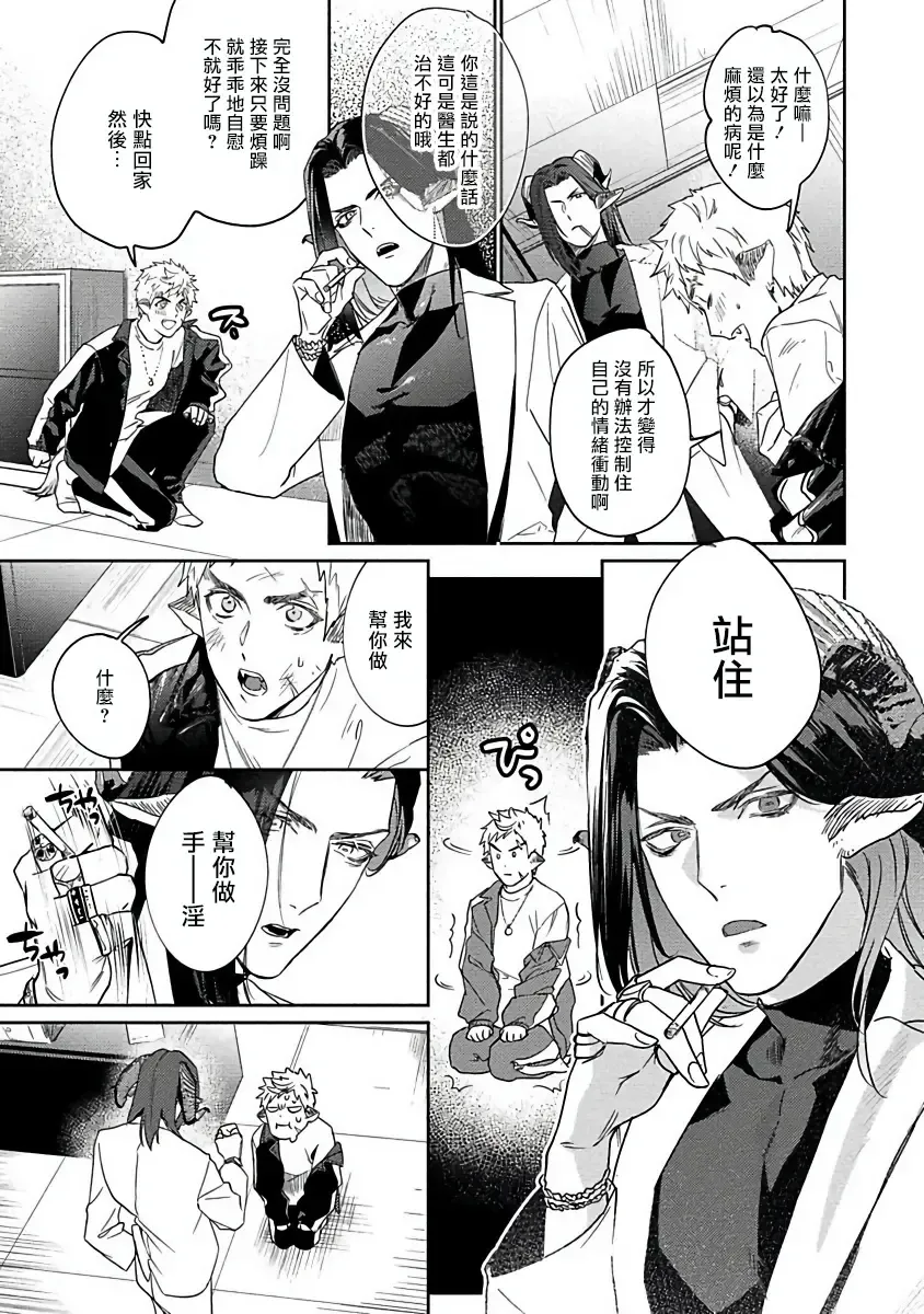 [Katou Teppei] Gangimari Hatsujou Punchline | 飘飘欲仙发情punchline Ch. 1 Fhentai - Page 23