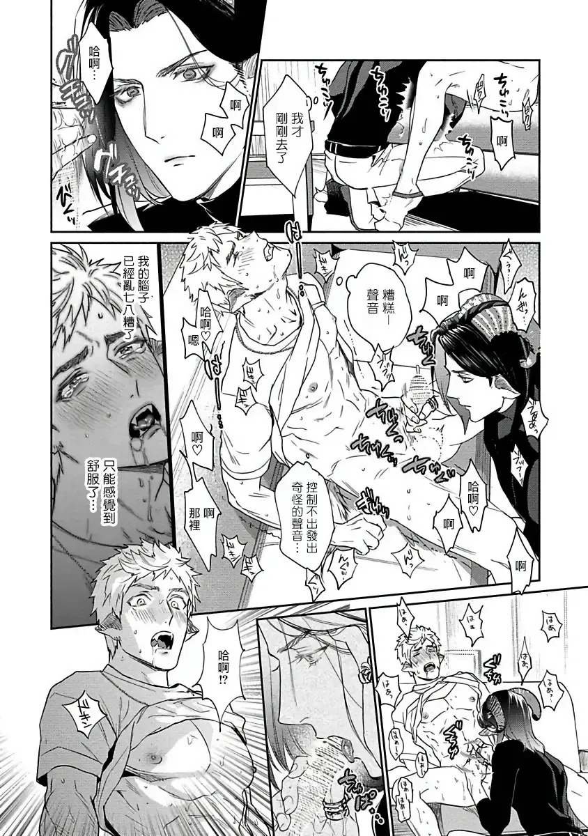 [Katou Teppei] Gangimari Hatsujou Punchline | 飘飘欲仙发情punchline Ch. 1 Fhentai - Page 30