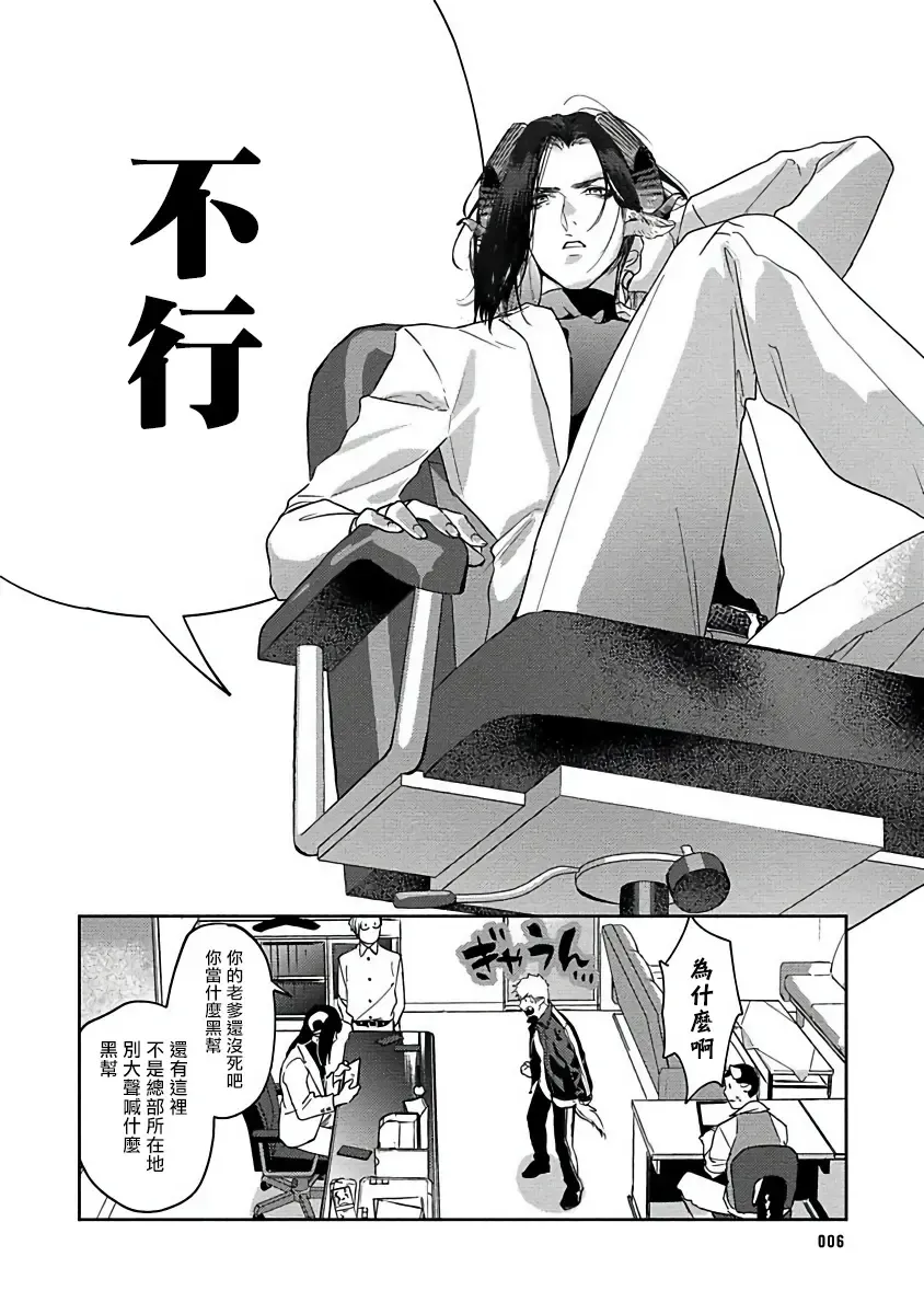 [Katou Teppei] Gangimari Hatsujou Punchline | 飘飘欲仙发情punchline Ch. 1 Fhentai - Page 8