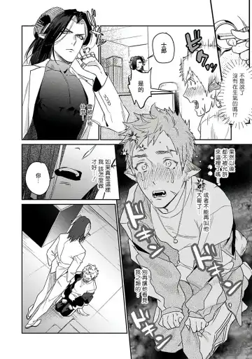 [Katou Teppei] Gangimari Hatsujou Punchline | 飘飘欲仙发情punchline Ch. 1 Fhentai - Page 20