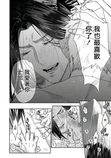 [Katou Teppei] Gangimari Hatsujou Punchline | 飘飘欲仙发情punchline Ch. 1 Fhentai - Page 38