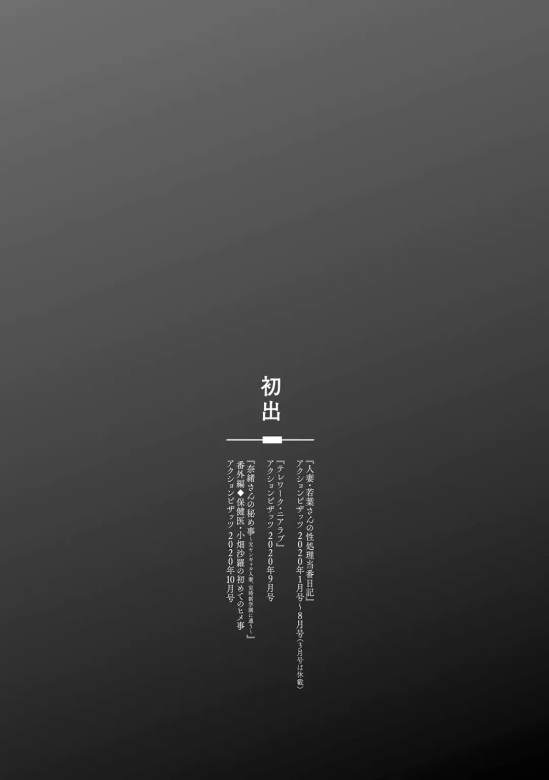 [Ooshima Ryou] Hitoduma Wakabasan no Seisyori Touban Nikki Fhentai - Page 193