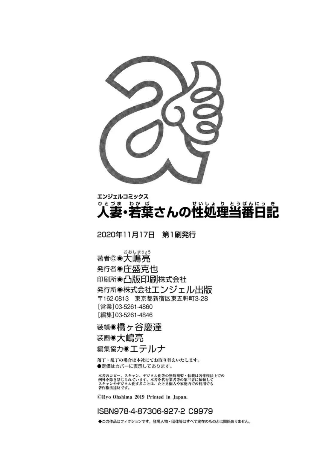 [Ooshima Ryou] Hitoduma Wakabasan no Seisyori Touban Nikki Fhentai - Page 200