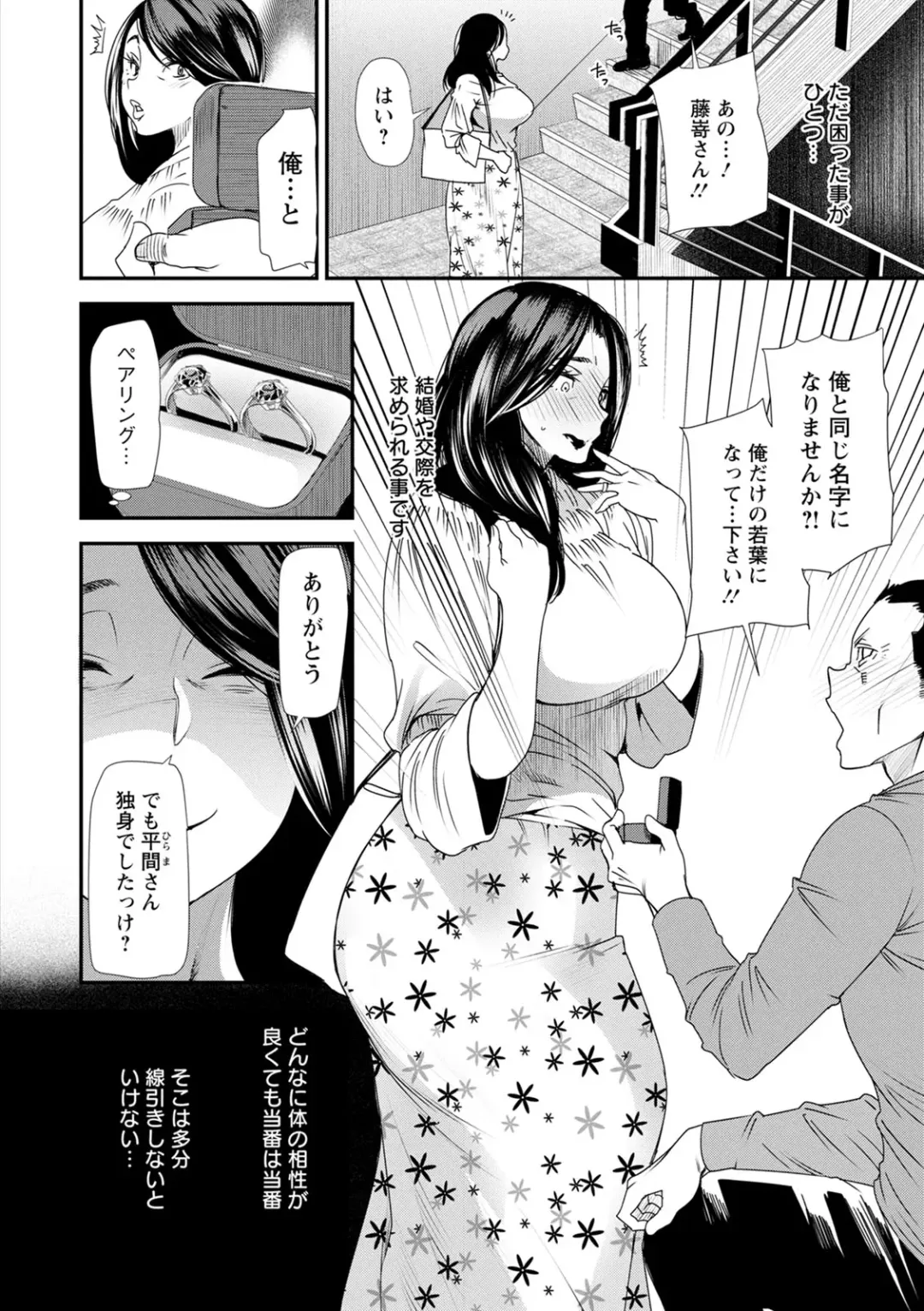 [Ooshima Ryou] Hitoduma Wakabasan no Seisyori Touban Nikki Fhentai - Page 66