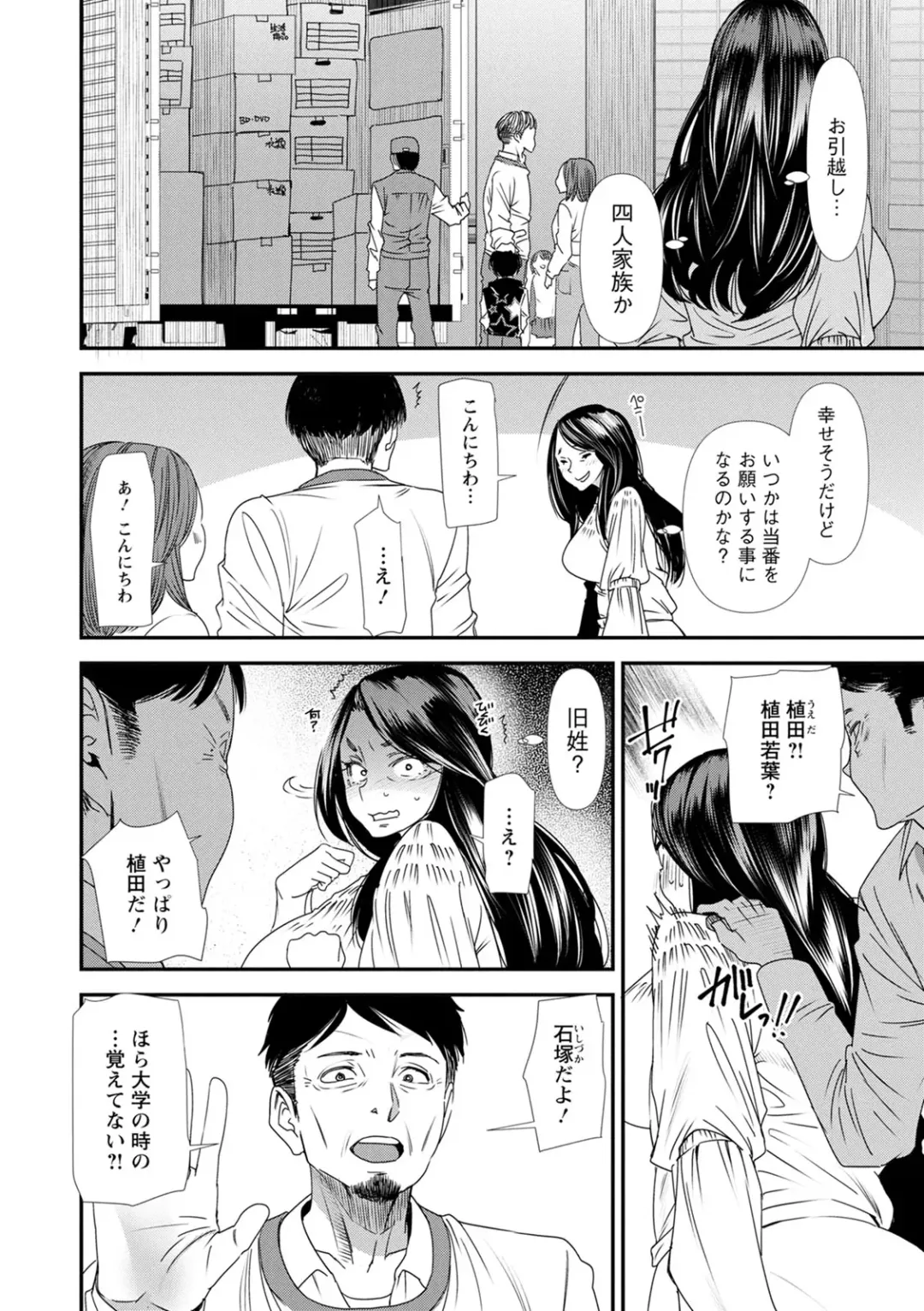 [Ooshima Ryou] Hitoduma Wakabasan no Seisyori Touban Nikki Fhentai - Page 68