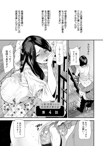 [Ooshima Ryou] Hitoduma Wakabasan no Seisyori Touban Nikki Fhentai - Page 65
