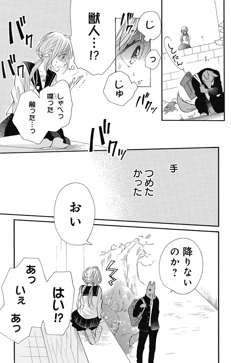 [Yuzuki Chihiro] Cross race and love you Fhentai - Page 10