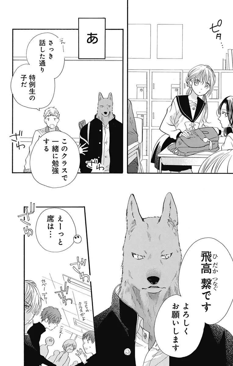 [Yuzuki Chihiro] Cross race and love you Fhentai - Page 13