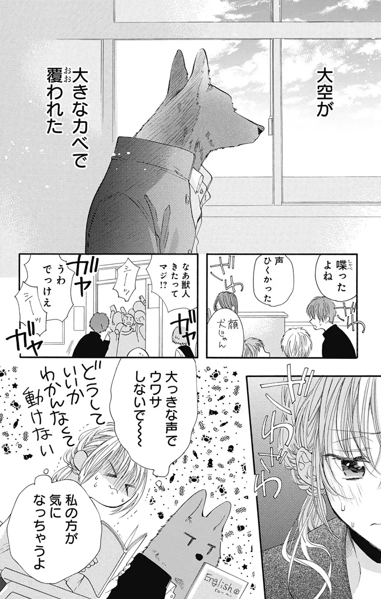 [Yuzuki Chihiro] Cross race and love you Fhentai - Page 15