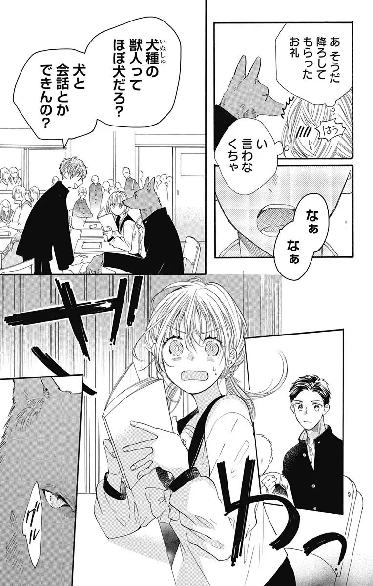 [Yuzuki Chihiro] Cross race and love you Fhentai - Page 16