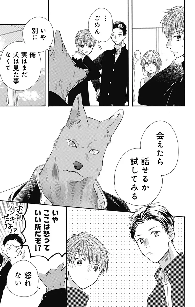 [Yuzuki Chihiro] Cross race and love you Fhentai - Page 18