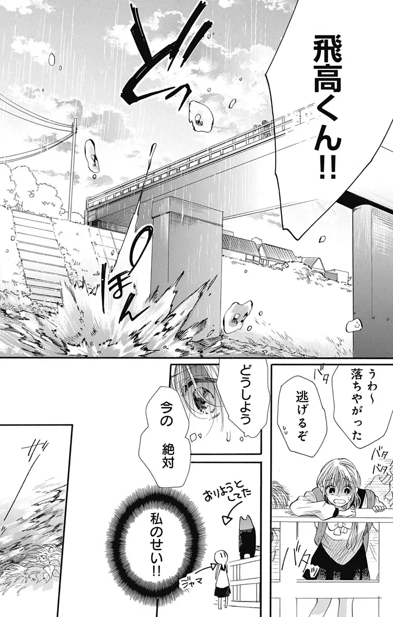 [Yuzuki Chihiro] Cross race and love you Fhentai - Page 25