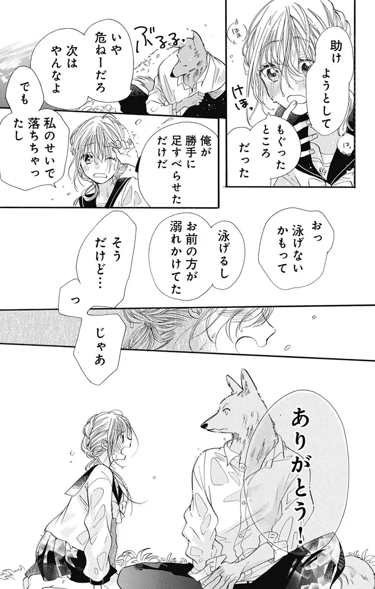 [Yuzuki Chihiro] Cross race and love you Fhentai - Page 28