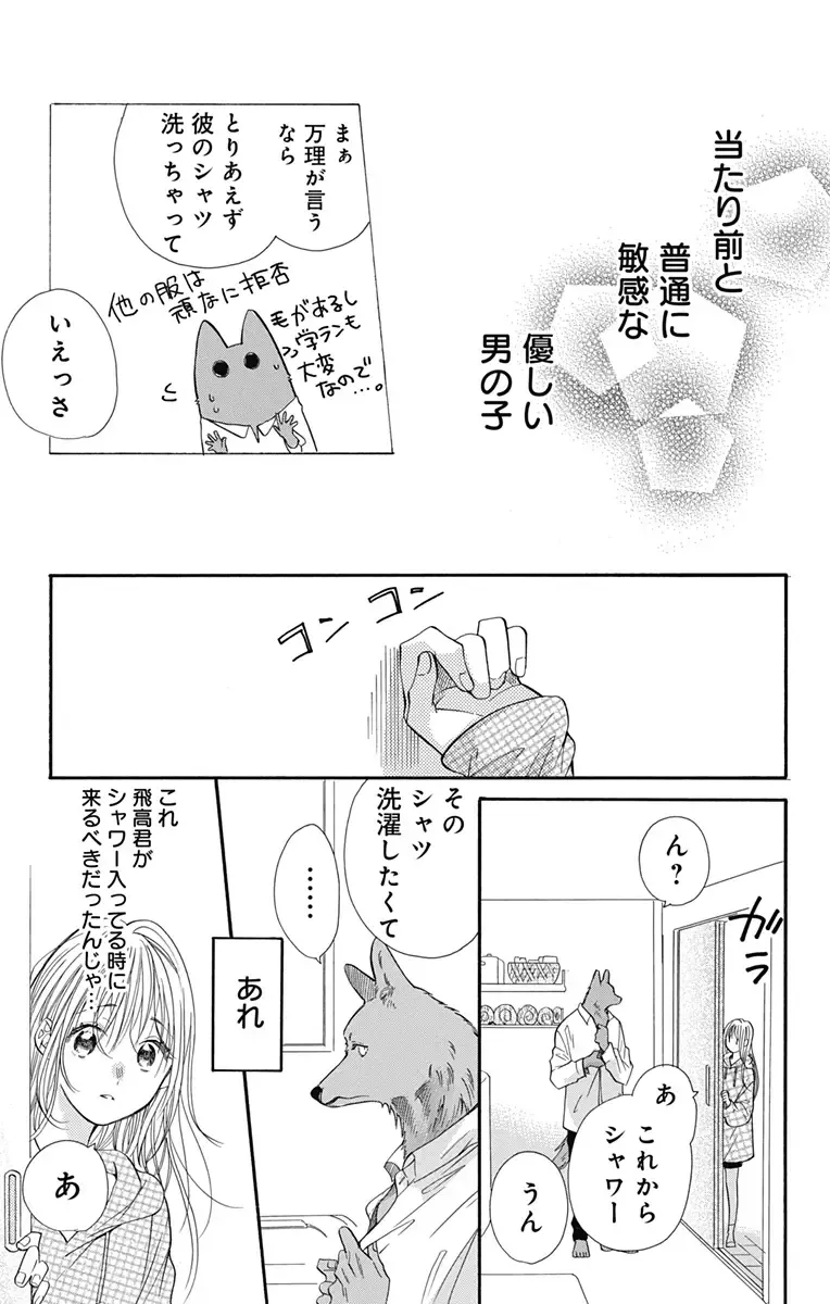 [Yuzuki Chihiro] Cross race and love you Fhentai - Page 34