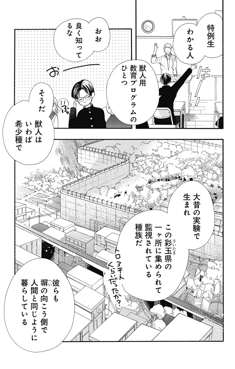 [Yuzuki Chihiro] Cross race and love you Fhentai - Page 4