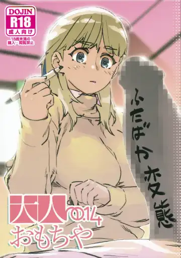[Hirokawa] Otonano Omochiya Vol. 14 - Fhentai