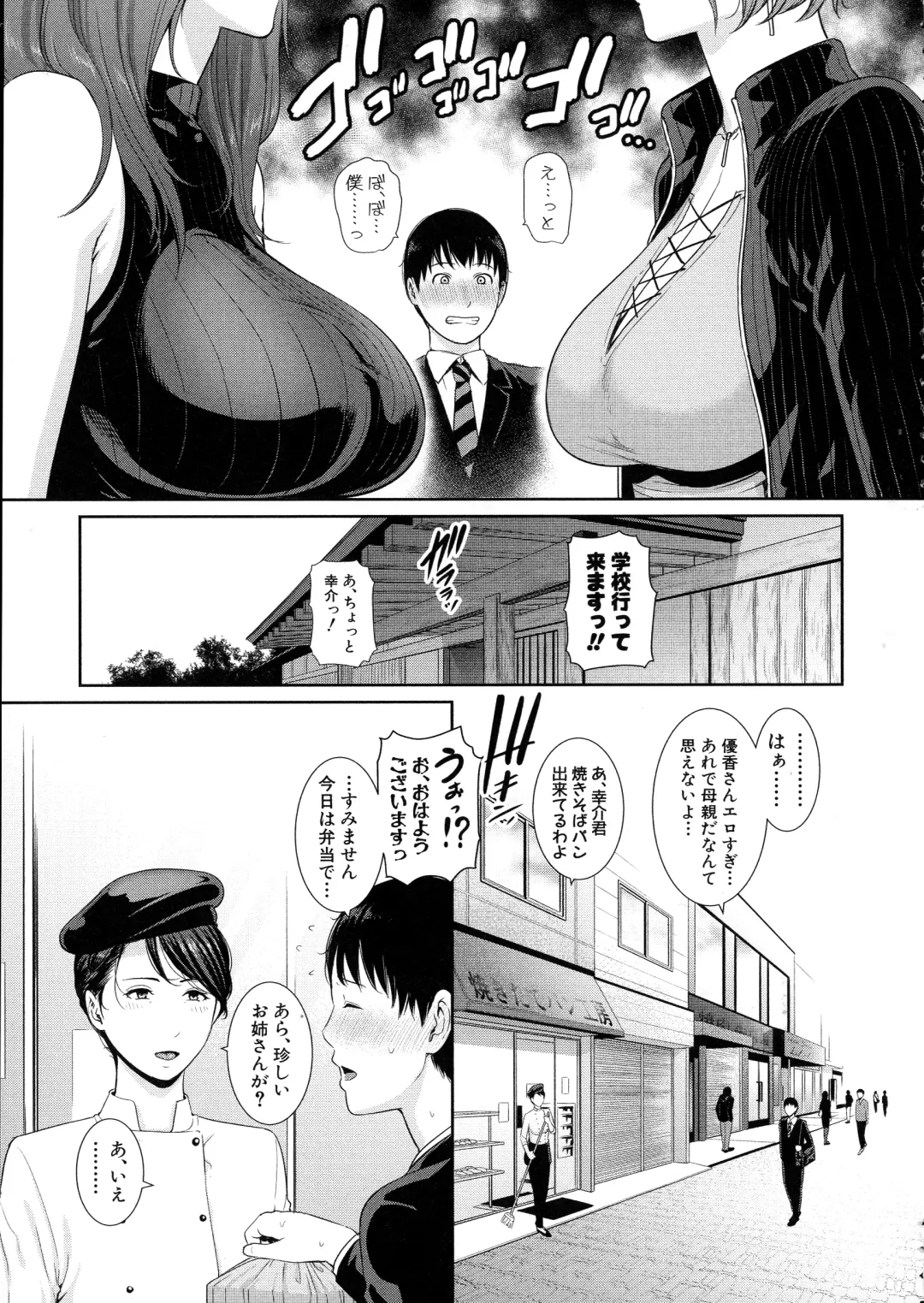 [Gonza] Boku dake no Inbo-tachi Fhentai.net - Page 12