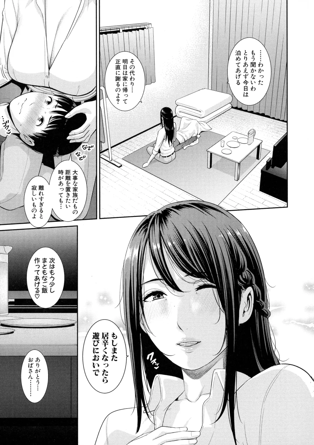 [Gonza] Boku dake no Inbo-tachi Fhentai.net - Page 58