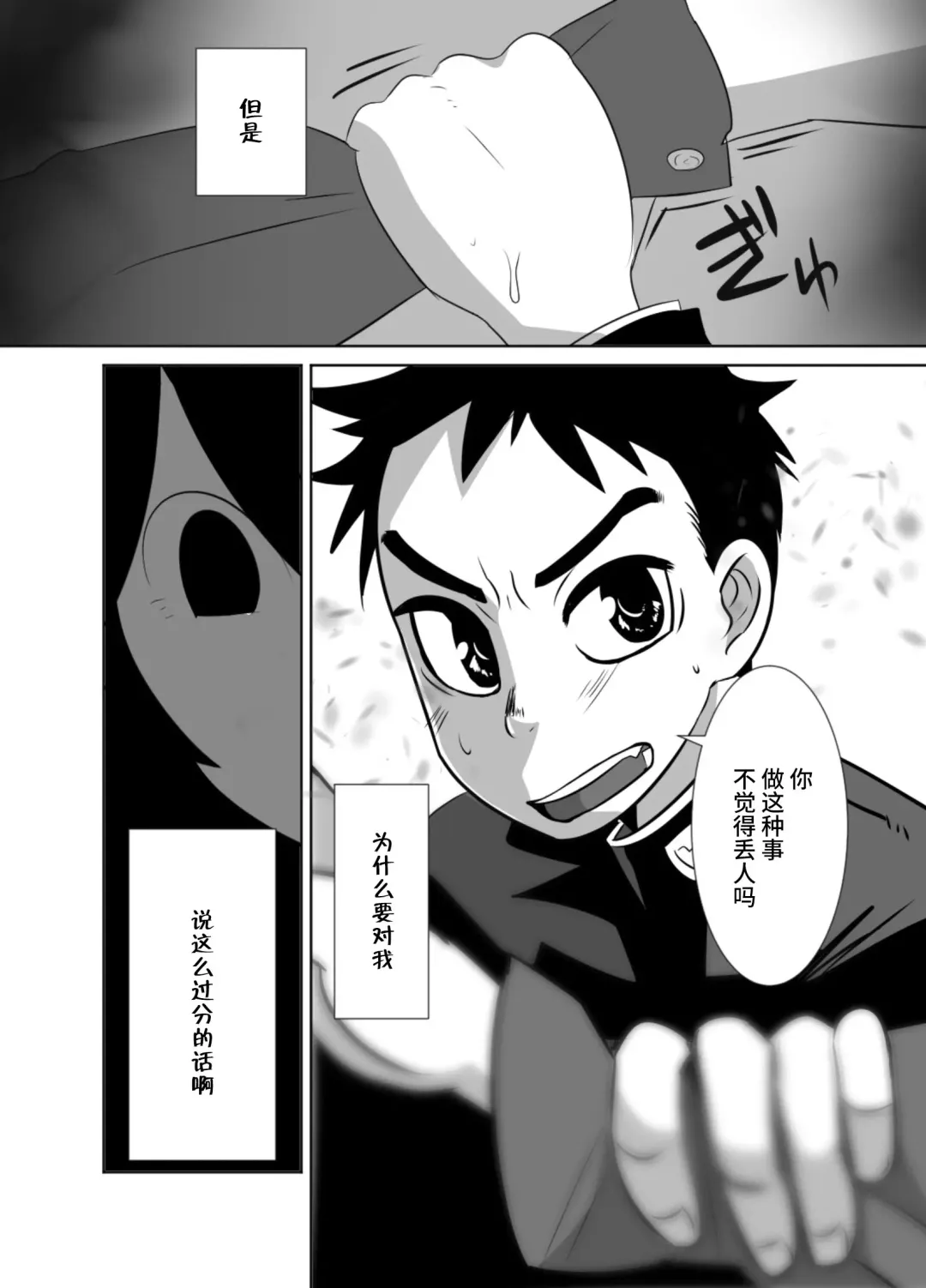 [Kozirow] Shota Katari. Fhentai.net - Page 43