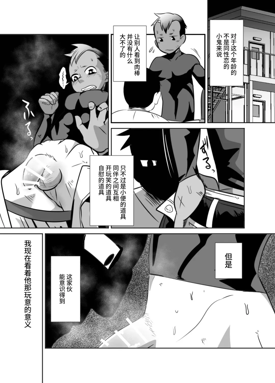 [Kozirow] Shota Katari. Fhentai.net - Page 7