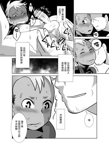 [Kozirow] Shota Katari. Fhentai.net - Page 12