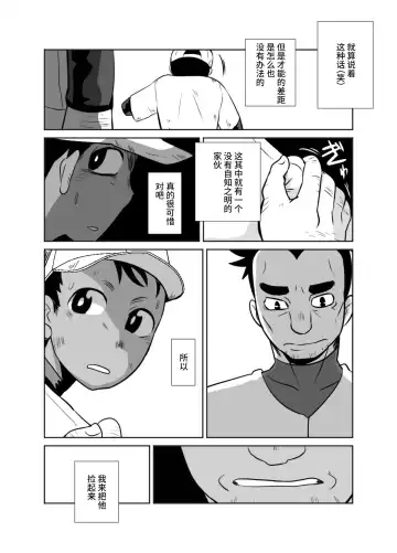 [Kozirow] Shota Katari. Fhentai.net - Page 6