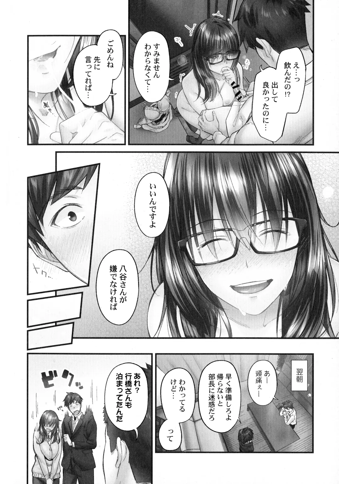 [Iburo.] Jimihen!! ~Jimiko ga Torokeru Dekiai Seikou~ Fhentai - Page 131