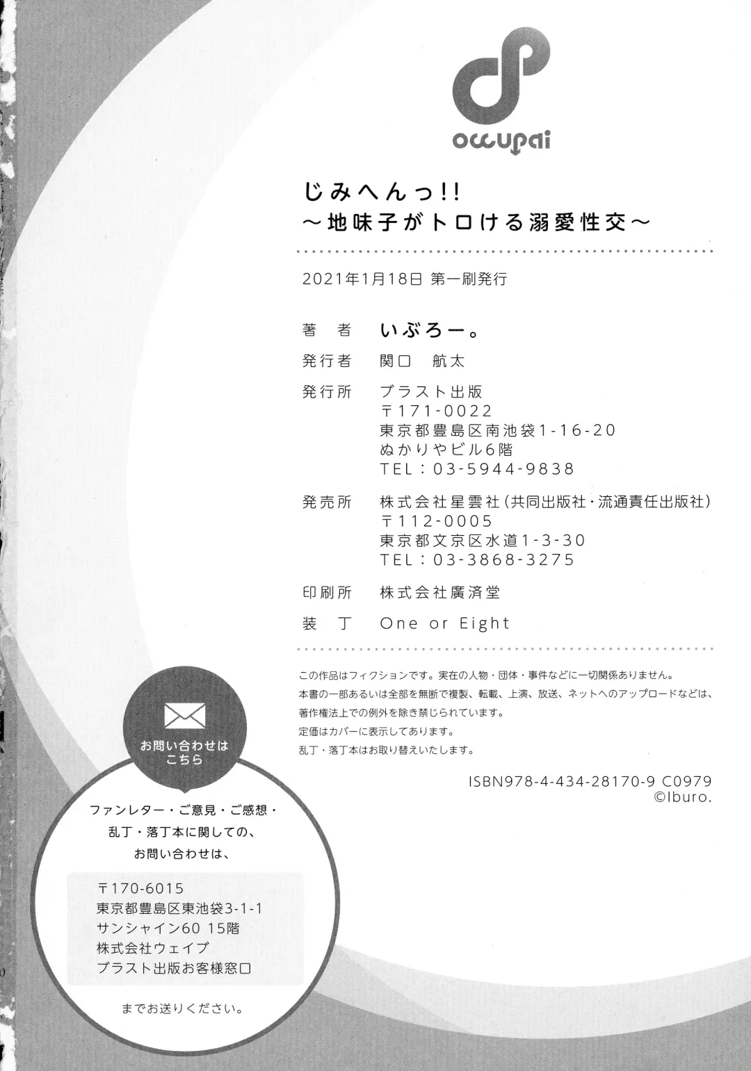 [Iburo.] Jimihen!! ~Jimiko ga Torokeru Dekiai Seikou~ Fhentai - Page 163